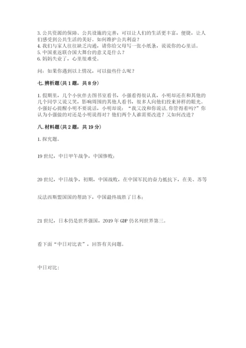 部编版五年级下册道德与法治期末测试卷精品（全国通用）.docx