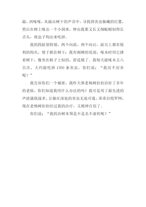 写一种鸟的作文.docx