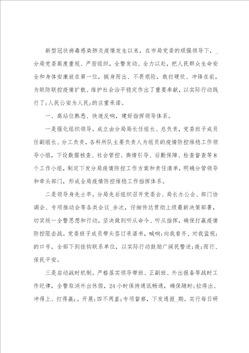 关于学校开展疫情防控工作总结八篇