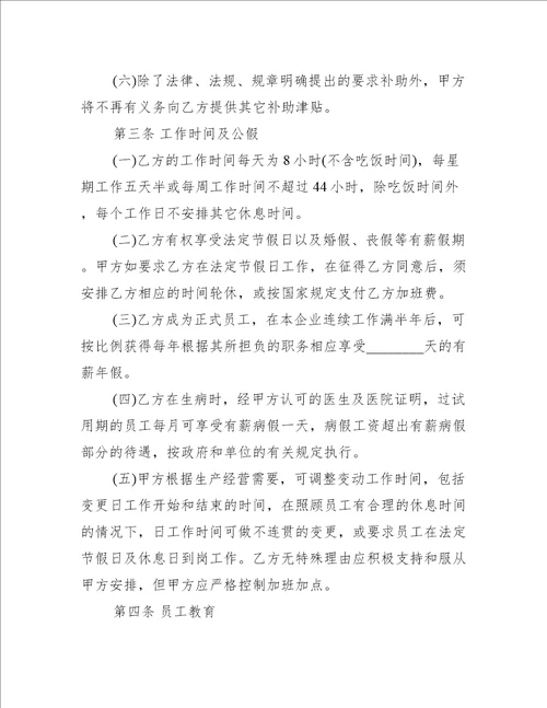 公司员工劳动合同样本