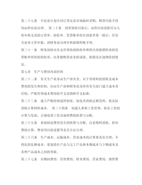 精编之公司内部财务管理制度.docx