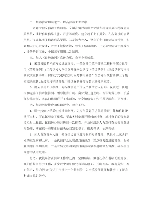 精编之乡信访年终工作参考总结范文.docx