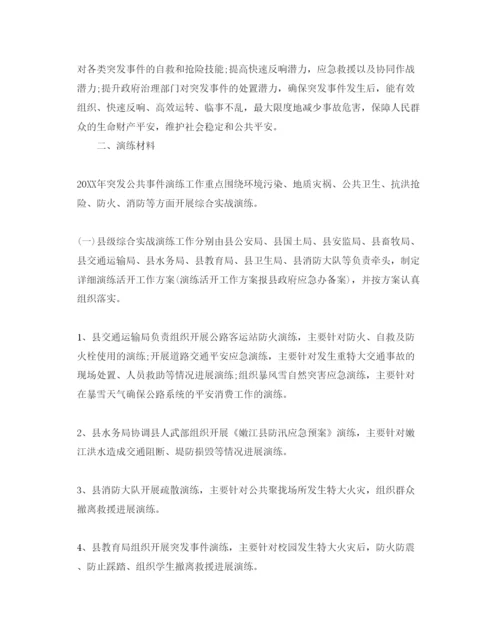 精编应急预案演练参考计划.docx