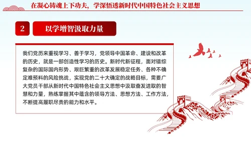 红色党建风国企主题教育党课课件PPT