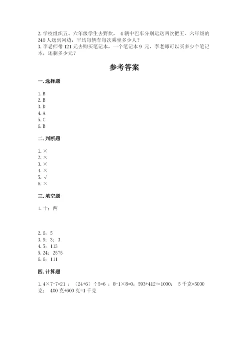 三年级下册数学期中测试卷精品【达标题】.docx