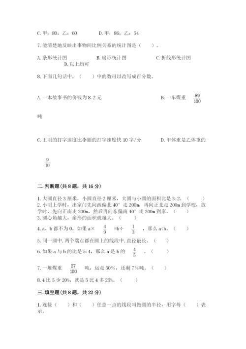 小学六年级上册数学期末测试卷精品【满分必刷】.docx