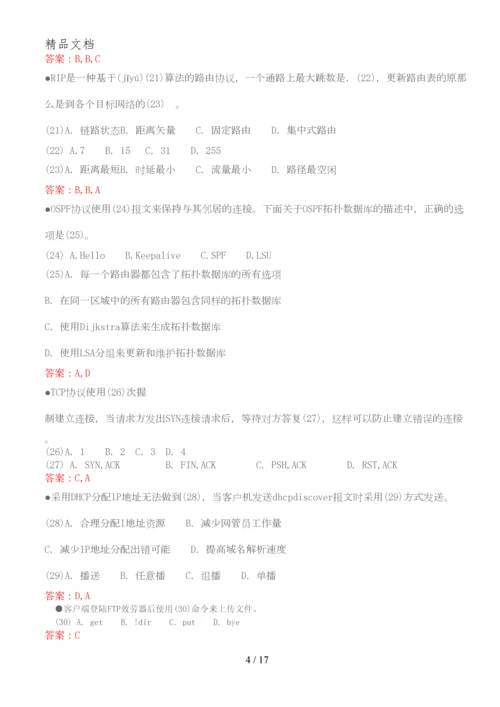 2012上半年计算机软考网络工程师上午下午试题与答案.docx