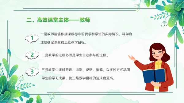 小清新绿色简约构建高效课堂教育课件PPT模板