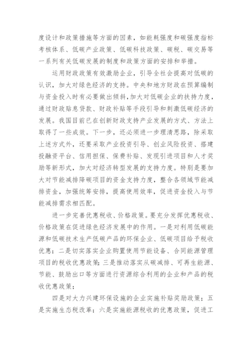 论文：全球气候变化精编.docx