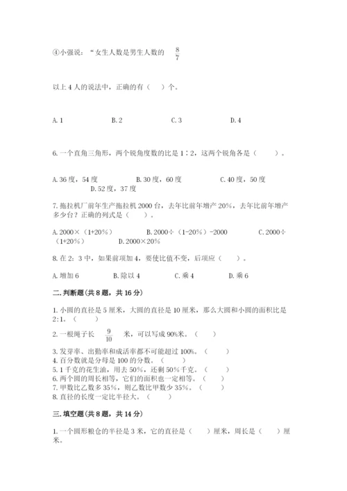 六年级上册数学期末测试卷含完整答案（历年真题）.docx