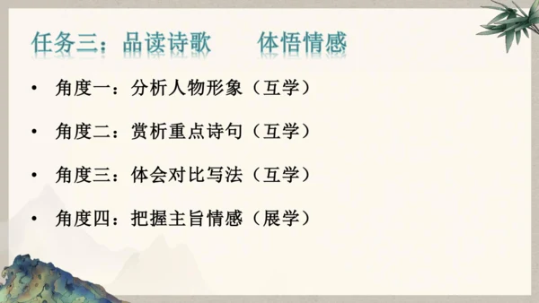 第六单元整体教学课件-（大单元教学）统编版语文八年级下册名师备课系列(共131张PPT)