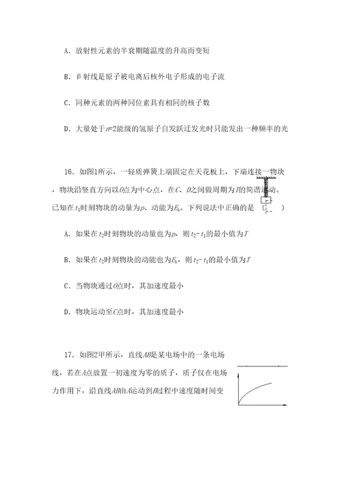海淀零模物理试题加答案
