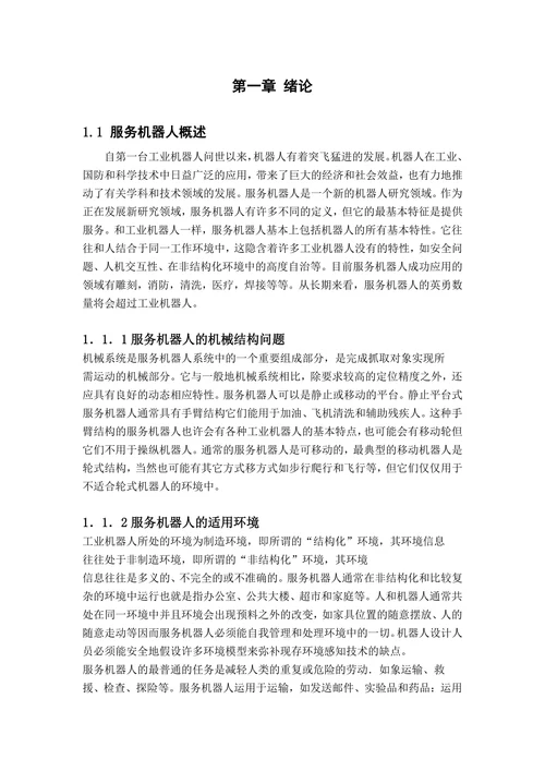 家用智能清洁机器人机械部分设计