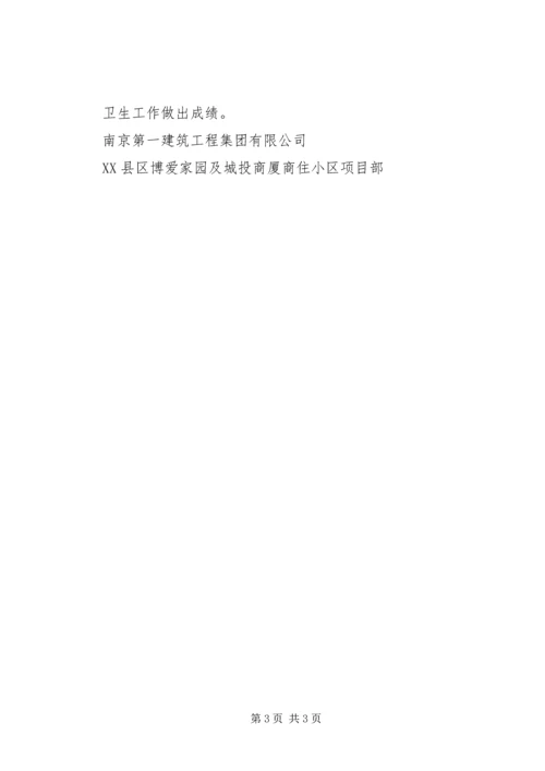 爱国卫生年度工作计划1.docx