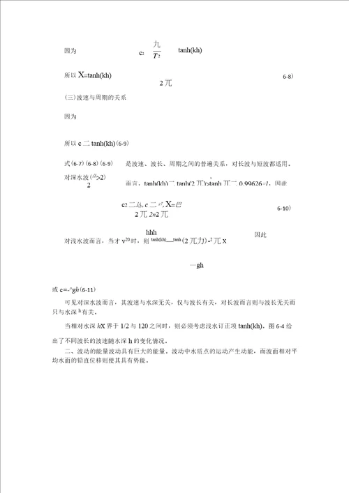 海洋科学导论第六章波动现象