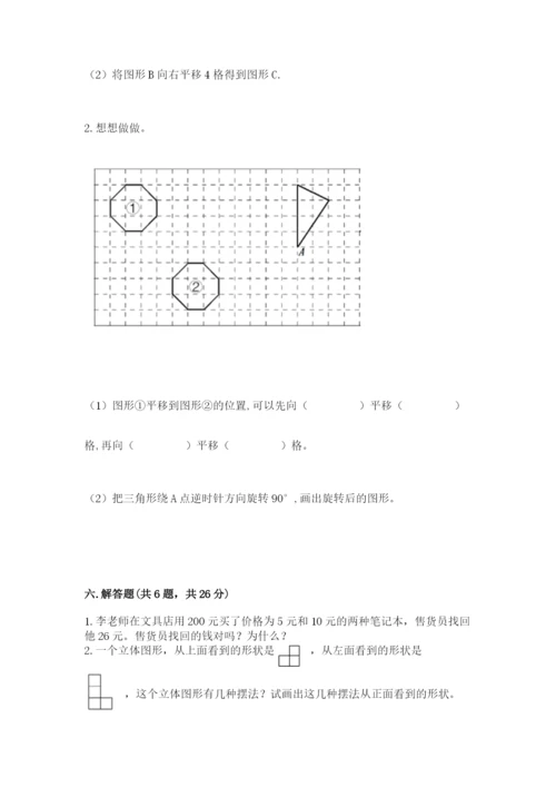 人教版数学五年级下册期末测试卷精品【综合题】.docx