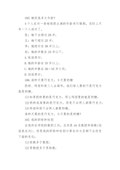 逻辑思维训练500题及答案(5).docx