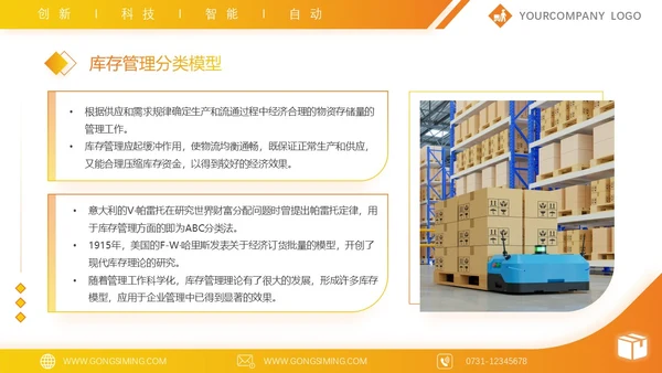 黄色简约高端商务公司库存管理培训汇报PPT模板