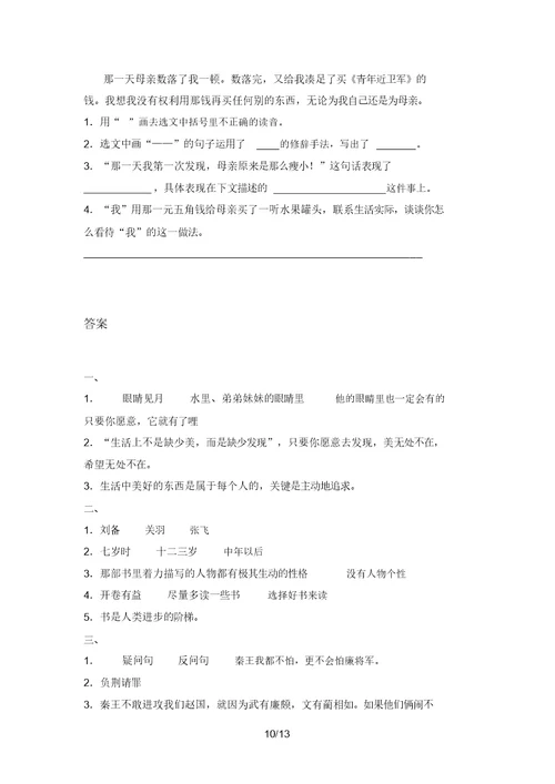 冀教版2021年五年级语文上学期阅读理解专项完整