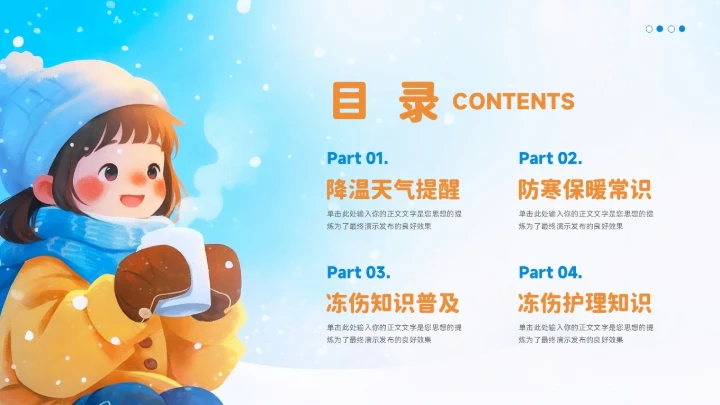 冬季防寒防冻知识普及ppt