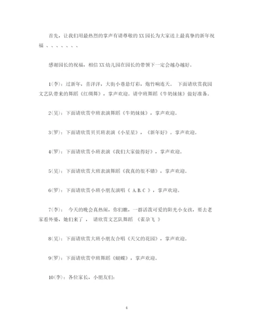 精编之经典范文年幼儿园元旦晚会主持稿3篇.docx