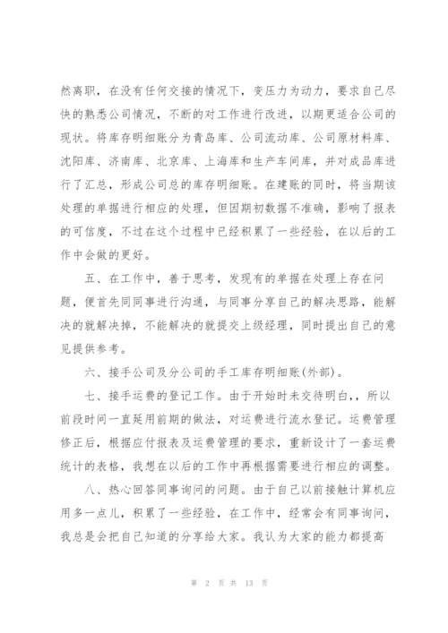 新员工转正述职报告.docx