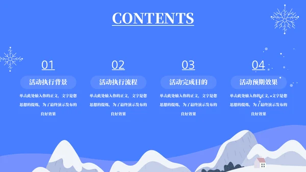 冬日小清新活动策划通用PPT模板