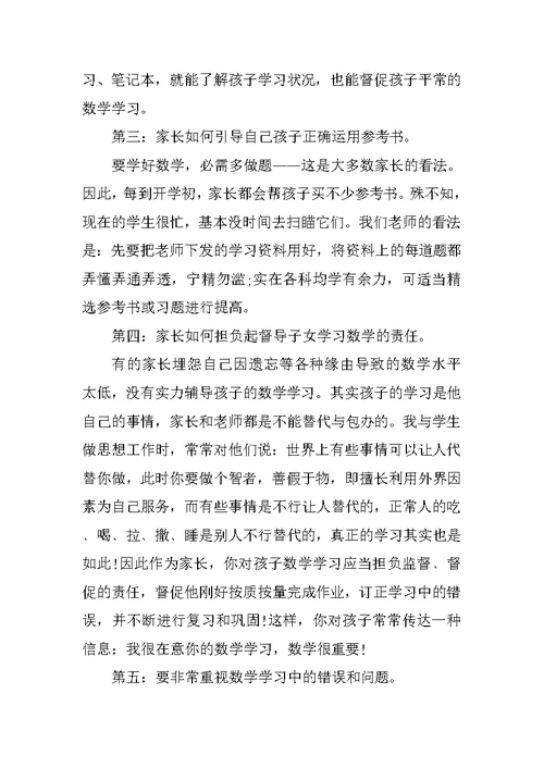 五年级语文教师家长会发言稿