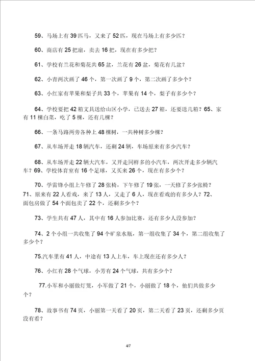 版一年级100以内加减法应用题120道编好了