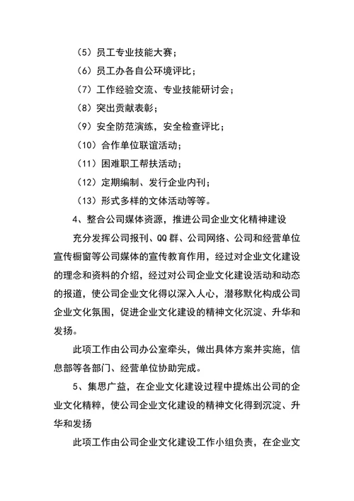 企业文化建设计划