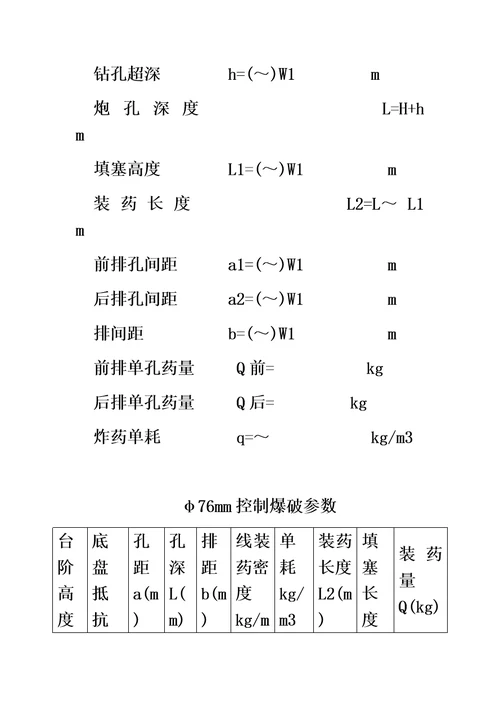 路基石方冷开挖施工综合方案模板