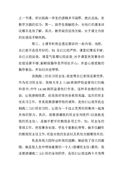 班主任实习心得体会范文5篇