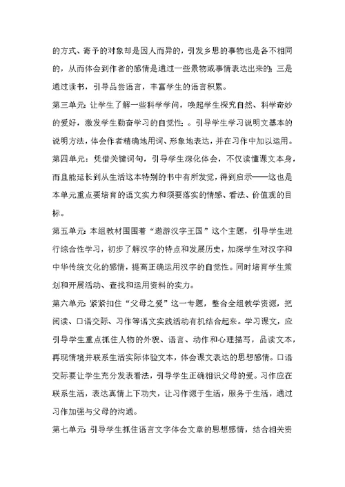第一学期五年级语文上册教学计划 五年级上册语文学科教学计划