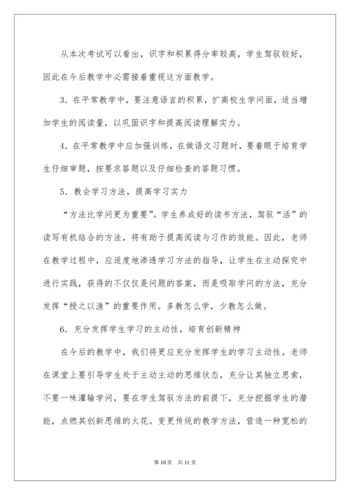 五年级语文期末考试质量分析报告.docx