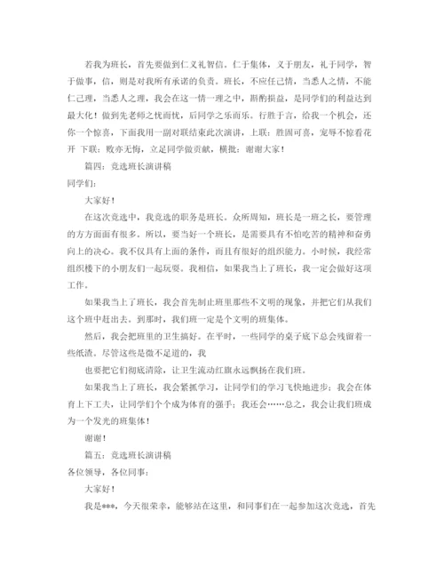 精编之软件部副经理竞聘演讲稿范文.docx