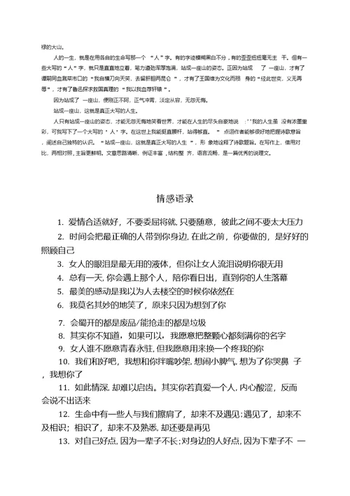 语文同步导学练全国通用人教必修二练习第四单元检测B含答案