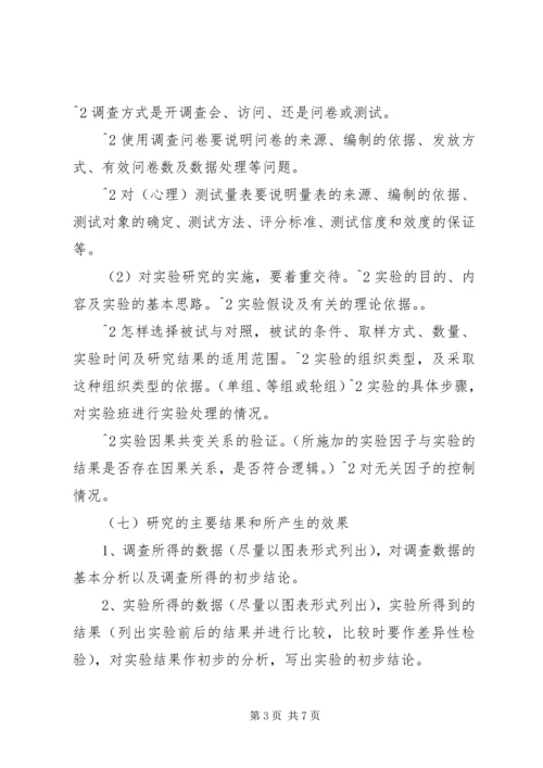 学习资料：如何撰写行动研究报告[推荐] (2).docx