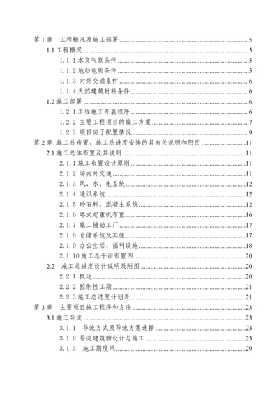 福建某水库工程施工组织设计(拦河坝-溢流坝).docx