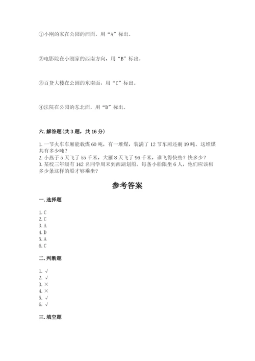 小学数学三年级下册期末测试卷含答案【预热题】.docx
