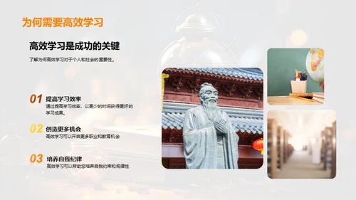 提升学习效益