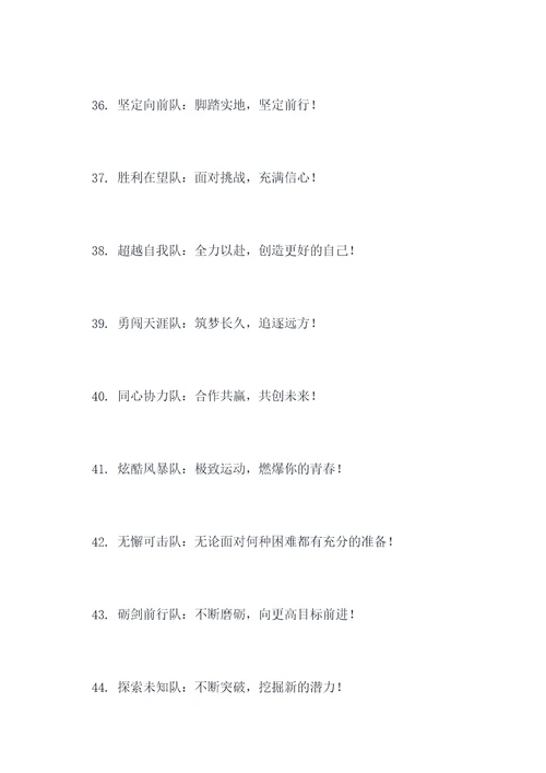 励志素材团队名称和口号