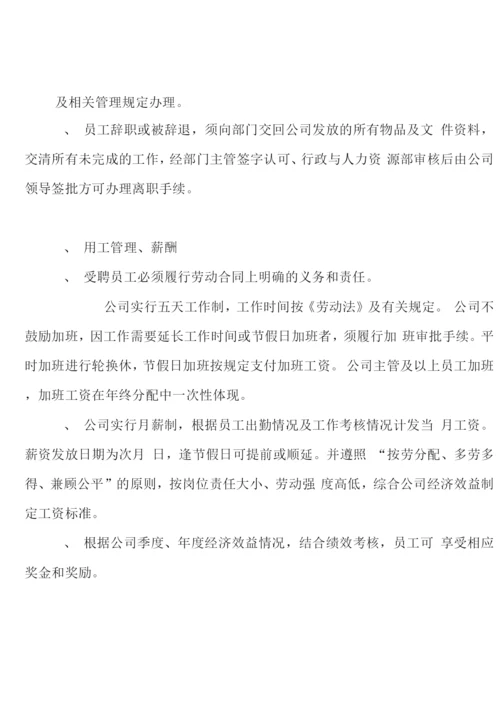 物业公司员工手册3.docx