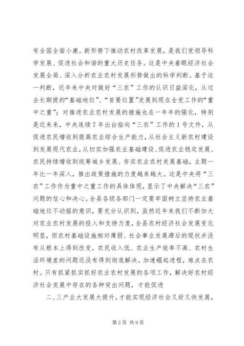 县委书记卓晓静在全县工业发展暨招商引资工作会议上的讲话大全 (5).docx