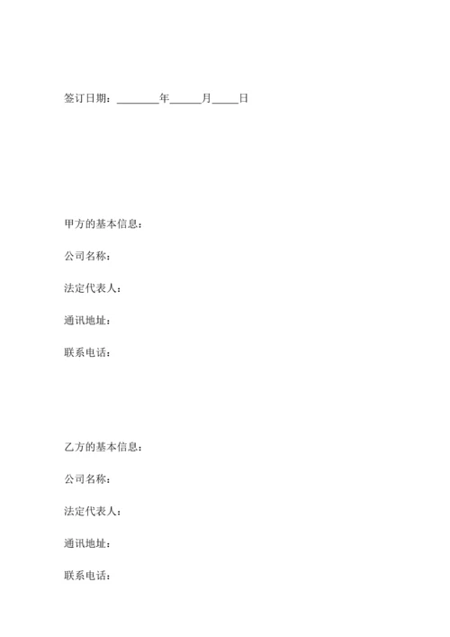 新版战略合作合同模板.docx