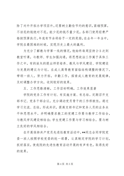 学校优秀党务工作者先进事迹（八） (2).docx