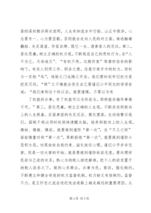 学习心得体会：算好清廉七笔帐，树立正确权力观.docx