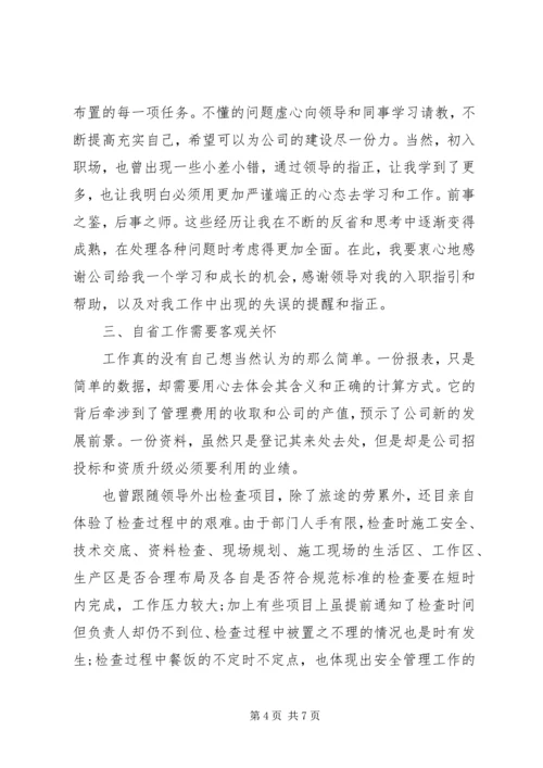 公司自我鉴定范文3篇.docx