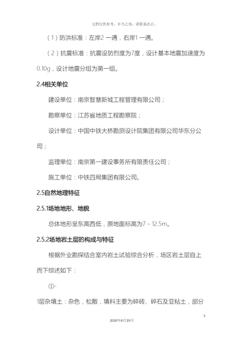 水钻灌注桩施工方案样本.docx