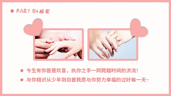 情人节浪漫告白求婚通用PPT模板