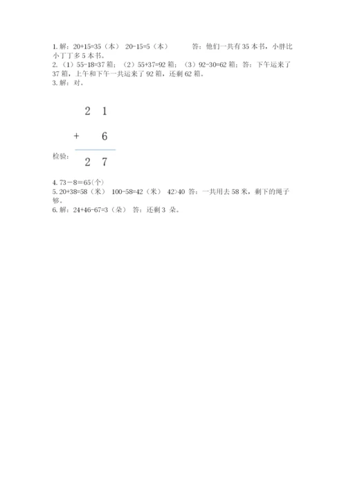 人教版二年级上册数学期中考试试卷附完整答案（夺冠系列）.docx